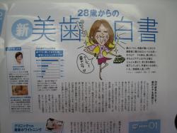 新28歳からの美歯白書