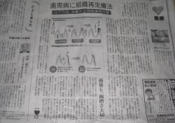 歯周組織再生療法