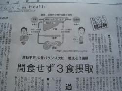 糖尿病と食事