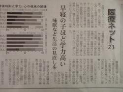 静岡新聞　０８．８．３　　早寝ほど学力高い
