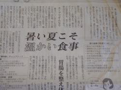 日経新聞　０８．８．１０　夏こそ暑い食べ物を