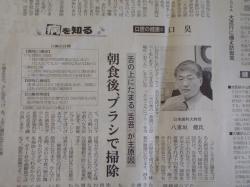日経新聞　０８．８．１２　困ったな　口臭