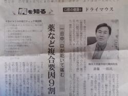 日経新聞　２００８．８．２７　ドライマウス　口が渇いて困る