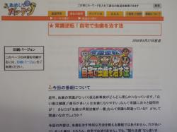 ためしてガッテン　０８．８．２８　虫歯の常識逆転