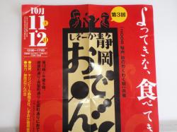 呉服町　おでん祭り