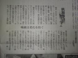 唾液は老化を防ぐ。