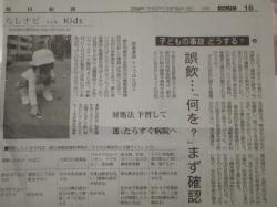子供の誤飲どうする？子供の事故　上