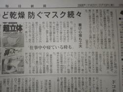 マスクはかぜの予防に効果的です。