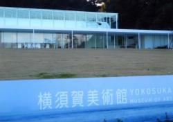 横須賀美術館