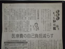 医療費の自己負担を減らす