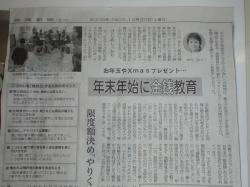 年末年始に金銭教育