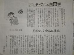花粉症　7品目に注意