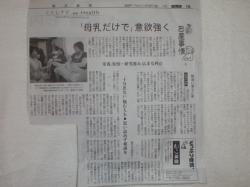 「母乳だけで」意欲強く
