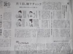 口腔がん月1回鏡でチェック
