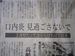 口内炎見逃さないで