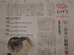 元気の秘訣は仮眠