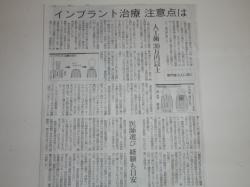 インプラント治療　注意点は