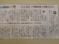 小４女児　1型糖尿病