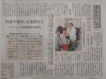 医療費控除の申請について。
