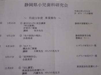 静岡県小児歯科研究会