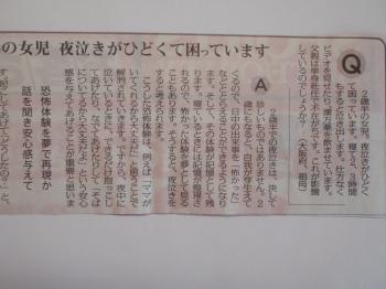 2歳　夜泣きがひどい