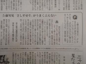さ・し・す・せ・そ　がうまく言えない5歳の男児
