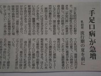 手足口病が流行