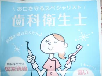 歯科衛生士募集