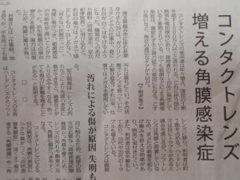 ｺﾝﾀｸﾄﾚﾝｽﾞ増える角膜感染症