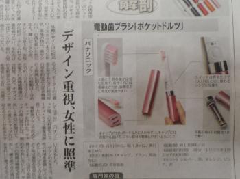 新製品解剖　ﾎﾟｹｯﾄﾊﾌﾞﾗｼ　大人気