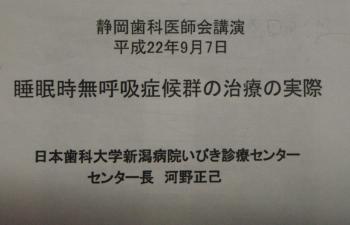 睡眠時無呼吸症候群の勉強会
