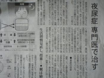 夜尿症　専門医で治す