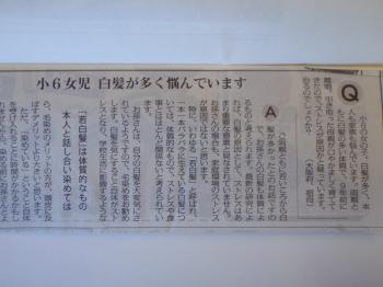 小6女児　白髪が多く悩んでいます。