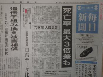 死亡率　最大3倍の格差