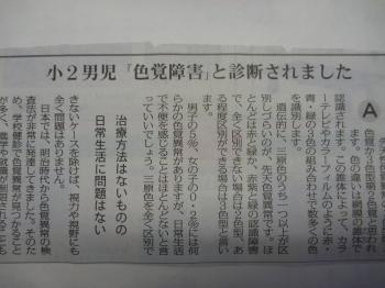 小学校2年生　色覚異常