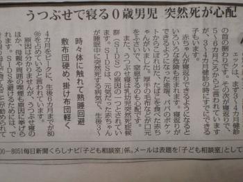 うつぶせで寝る0歳児　突然死が心配