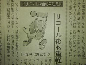 自転車幼児席の事故