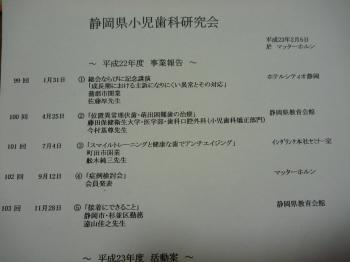 静岡県小児歯科研究会
