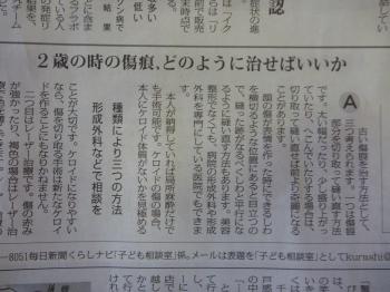 2歳の時の傷跡どう治せばいいか