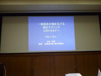 矯正の勉強会　東京