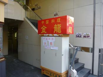岩久ビルに中華の店