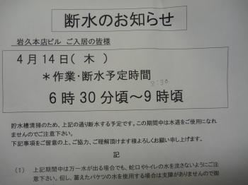 断水のお知らせ
