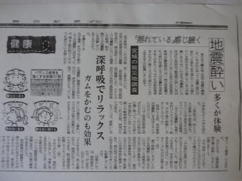 地震酔いについて