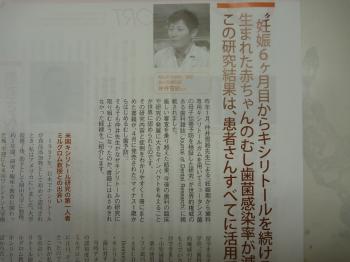 妊娠6カ月からｷｼﾘﾄｰﾙを続けて、赤ちゃんの虫歯予防
