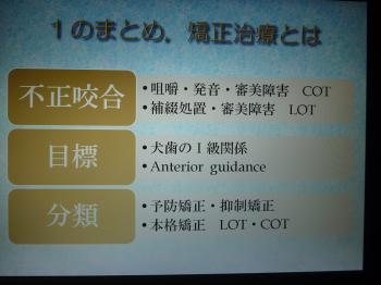 ｴﾝｾﾞﾙ矯正勉強会