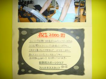 2000回　ありがとうございます。