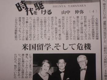IPS細胞　中山先生の苦悩