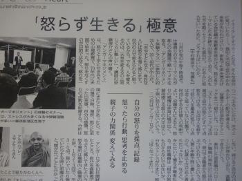 怒らず生きる極意