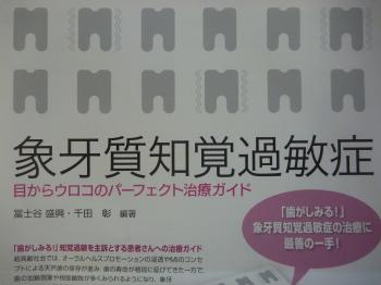 歯がしみる話　静岡県小児歯科研究会