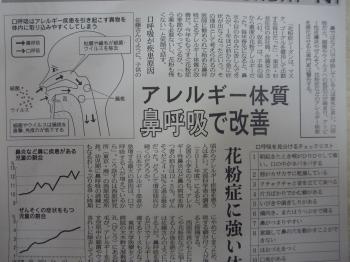 ｱﾚﾙｷﾞー対策は、鼻呼吸。